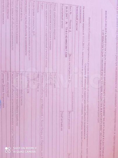 Дом 100 м² на участке 38 сот.