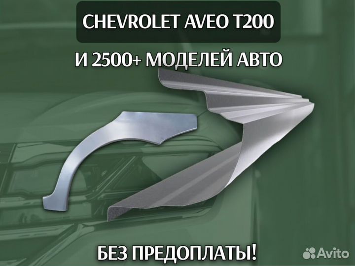 Ремонтные арки Mercedes-Benz Vito