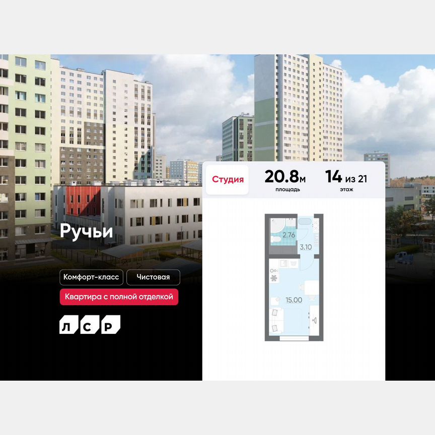 Квартира-студия, 20,8 м², 14/21 эт.