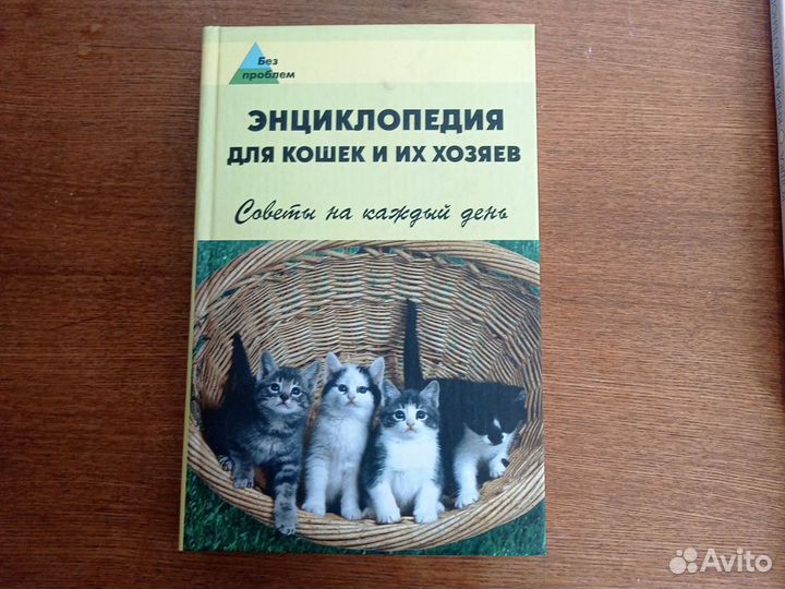 Книги о кошках