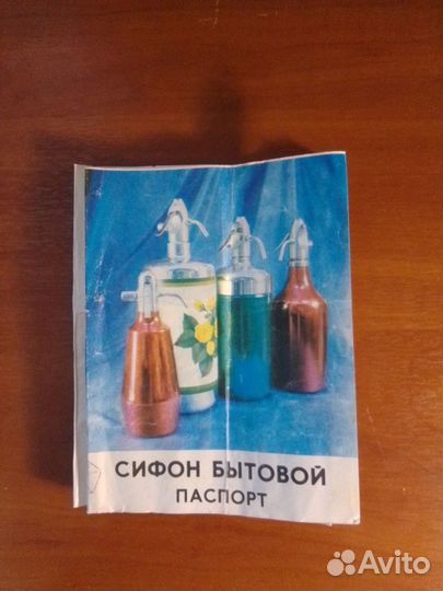 Сифон для газировки