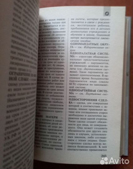 А.Ф.Никитин Юридический словарь