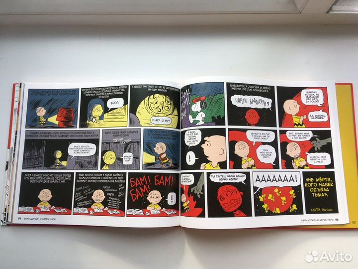 Шульц: Снупи и его друзья. Посвящается Ч. Шульцу