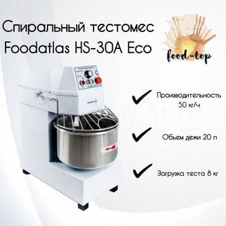Тестомес спиральный HS-30A Foodatlas Eco 220В