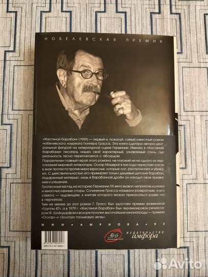 Гюнтер Грасс Жестяной барабан