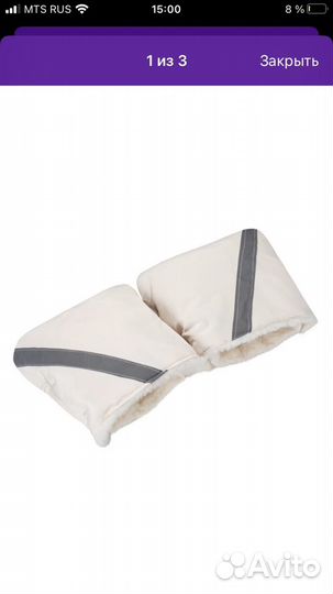 Муфта для рук на коляску