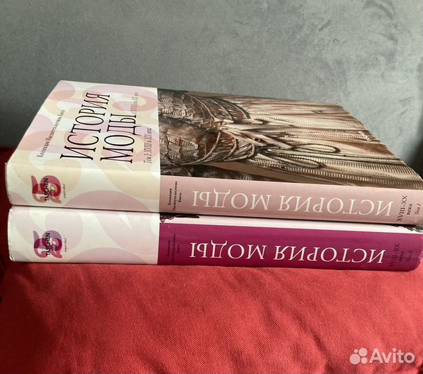 Книга История моды с xviii по XX век