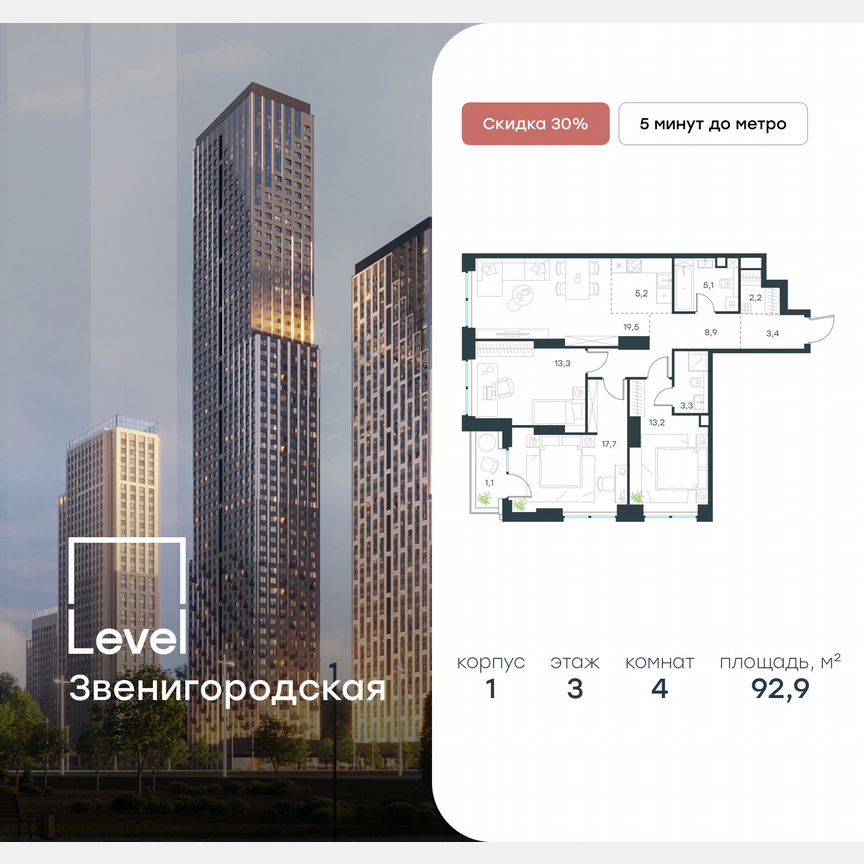 4-к. квартира, 92,9 м², 3/48 эт.