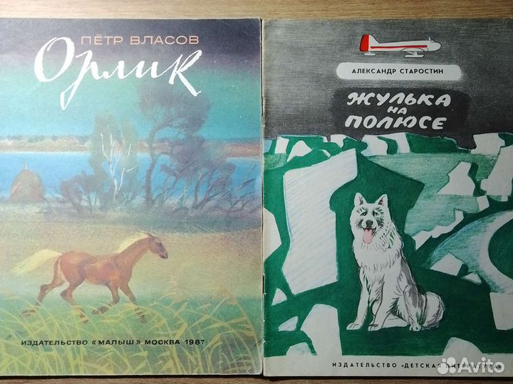 Детские книги СССР