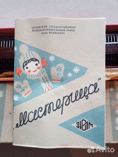 Вязальный аппарат Мастерица бу детский