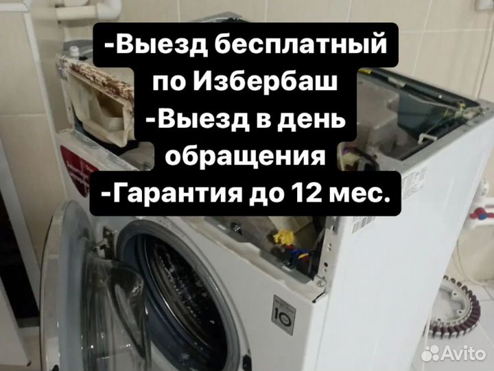 Мастер по ремонту стиральных машин