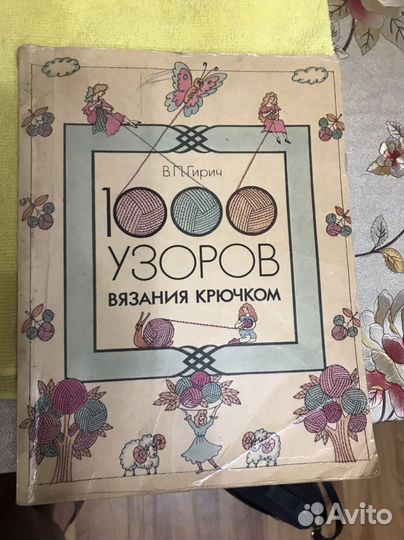 Книга вязание крючком