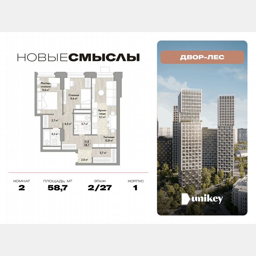 2-к. квартира, 58,7 м², 2/27 эт.