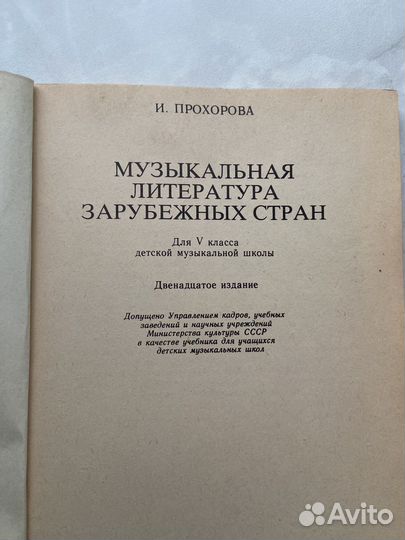 Музыкальная литература зарубежных стран
