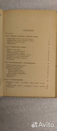 Шорыгина Н. Стирол, его полимеры и сополимеры