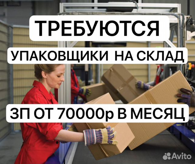 Упаковщики фасовщики на производство вахта