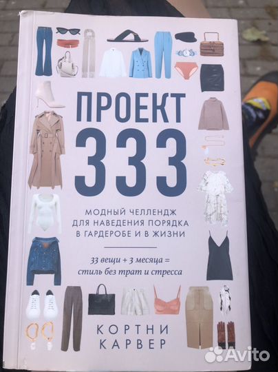 Книга проект 333