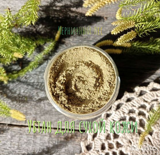 Убтан для сухой кожи