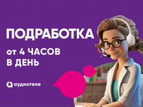 Подработка Оператор call-центра