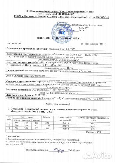Арболитовые блоки. Перлит