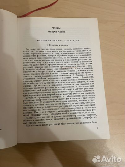 Ф. Пажоут Я. Валничек Р. Шубик: Кактусы 1963