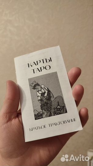 Карты Таро новые