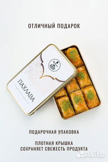 Восточная сладость Турецкая пахлава с фисташкам