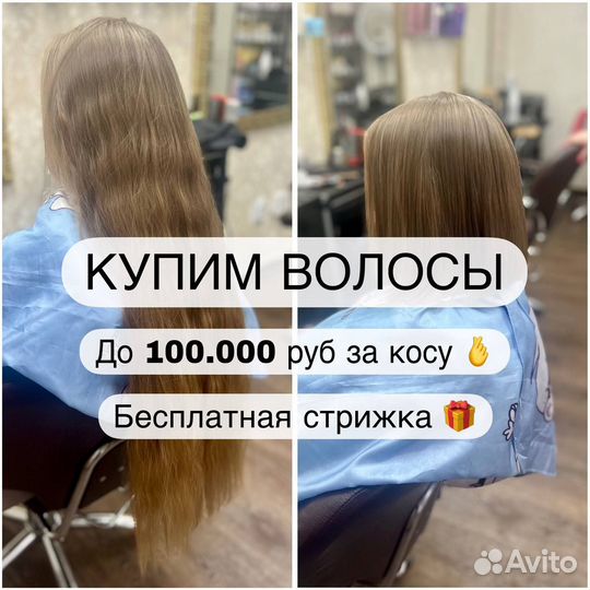 Скупка волос Нижний Новгород Продать волосы