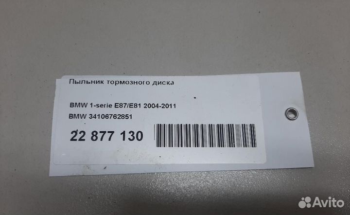 Пыльник тормозного диска BMW 3-Series/M3 (E92,E93)