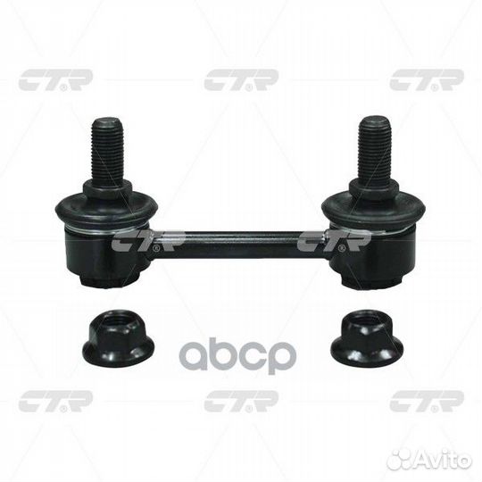 Стойка стабилизатора заднего CL0607 CTR