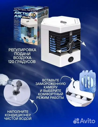 Мини кондиционер Arctic Cool Ultra-PRO 2x