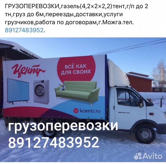 Грузоперевозки