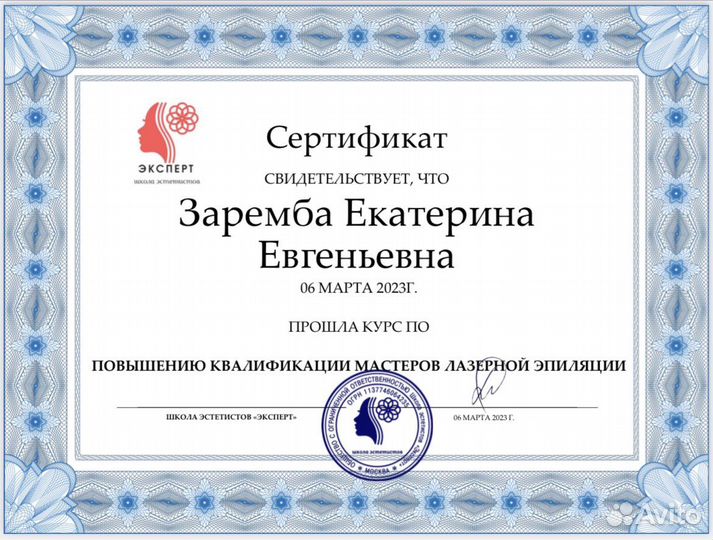 Лазерная эпиляция все тело