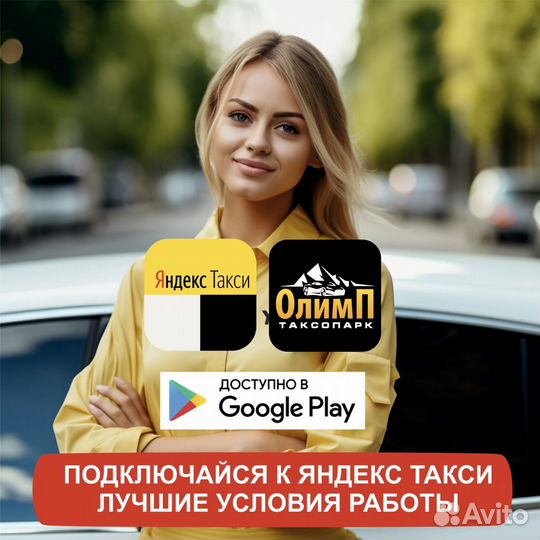Работа в Яндекс такси