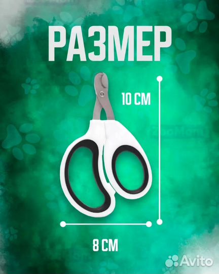 Когтерезка для кошек