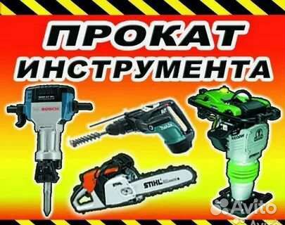 Аренда инструмента Искитим