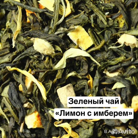 Чай зеленый и черный