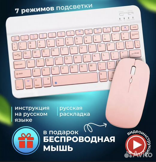 Клавиатура и мышь