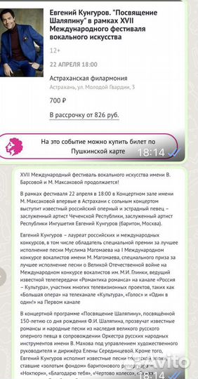 Билет на концерт