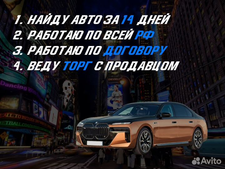 Подбор авто по всей России