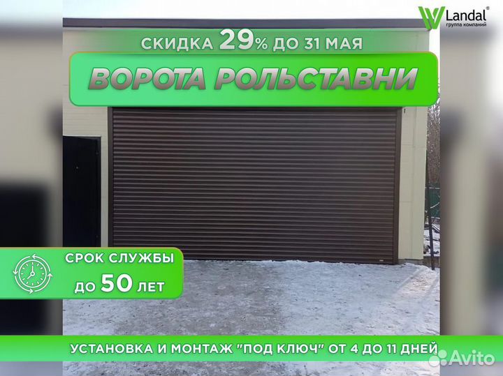 Рольворота