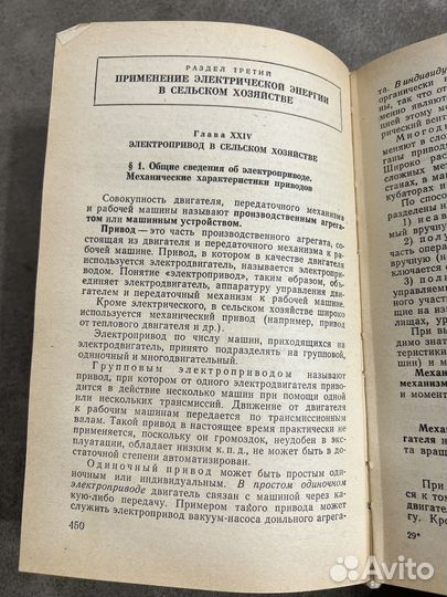 Учебник сельского электрика СССР