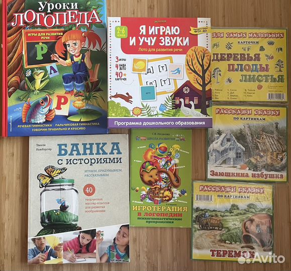 Книги и игры для развития речи