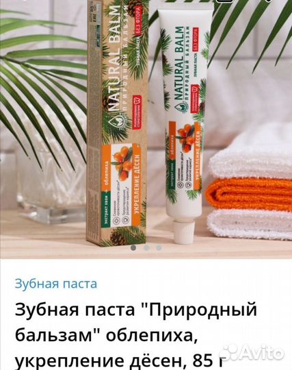 Зубная паста