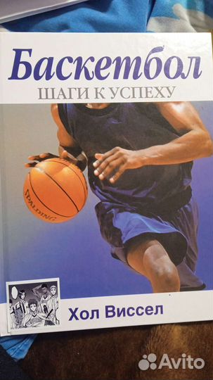 Книга про баскетбол