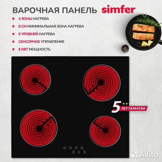 Электрическая варочная панель Simfer новая