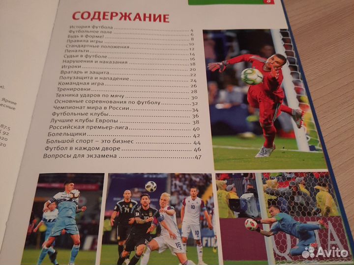 Книга про футбол