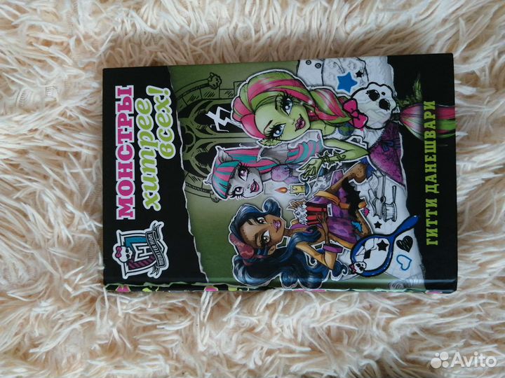 Monster high