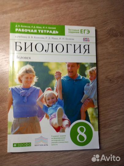 Рабочая тетрадь Колесова Биология 8 класс