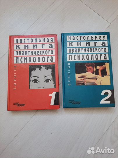 Книга практического психолога